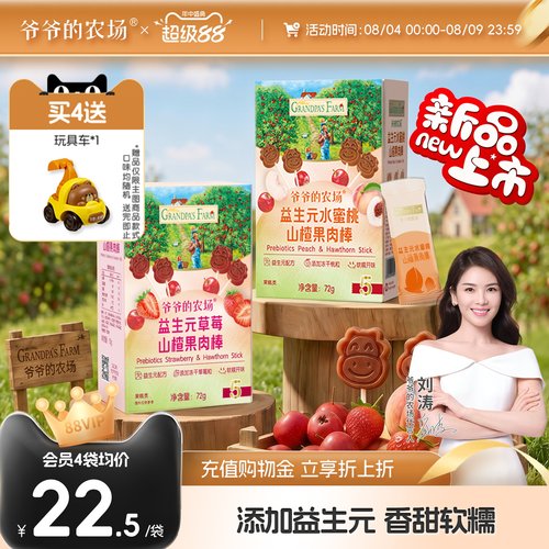 爷爷的农场山楂果肉棒酸甜可口