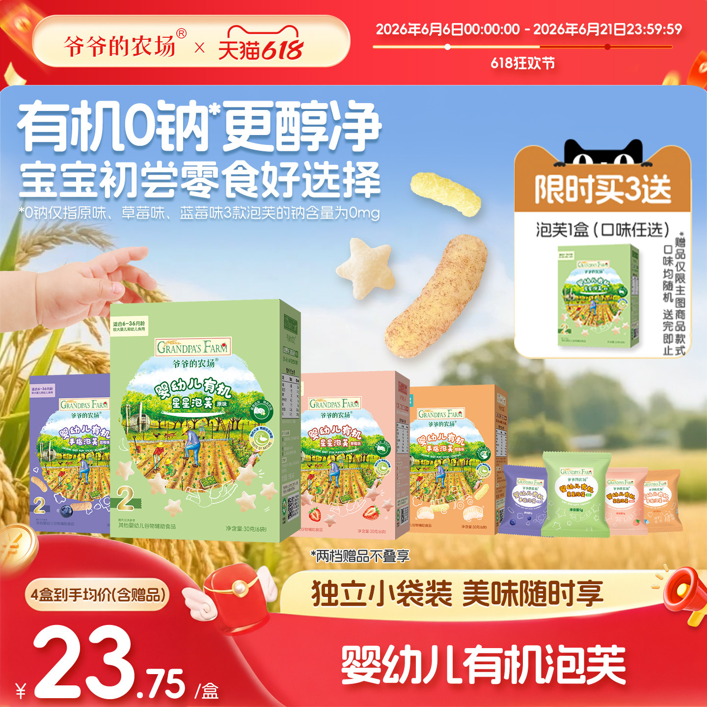 爷爷的农场有机婴幼儿星星手指泡芙6月龄婴儿零食泡芙宝宝零食