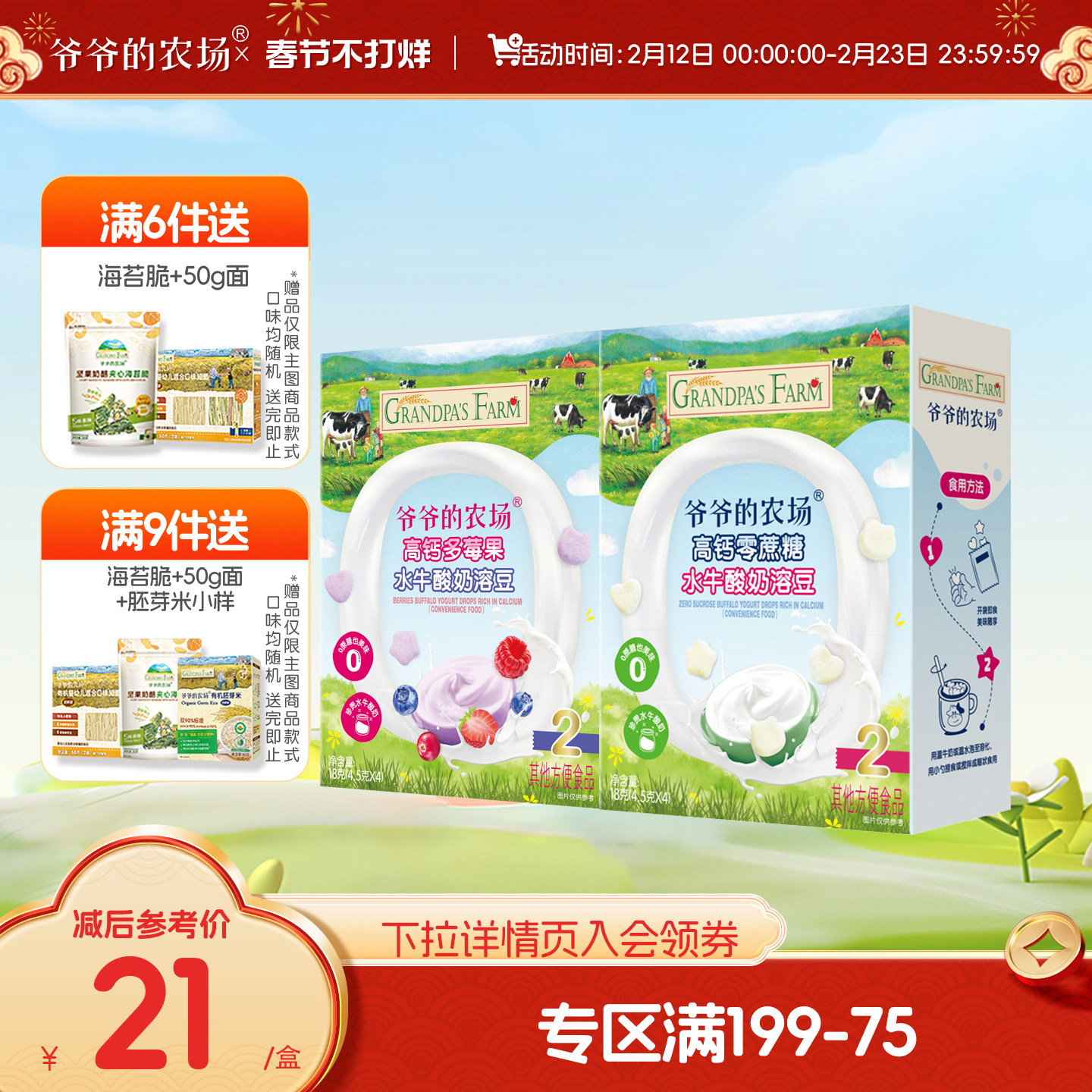 【满199减75】爷爷的农场高钙无添加蔗糖水牛酸奶溶豆儿童零食