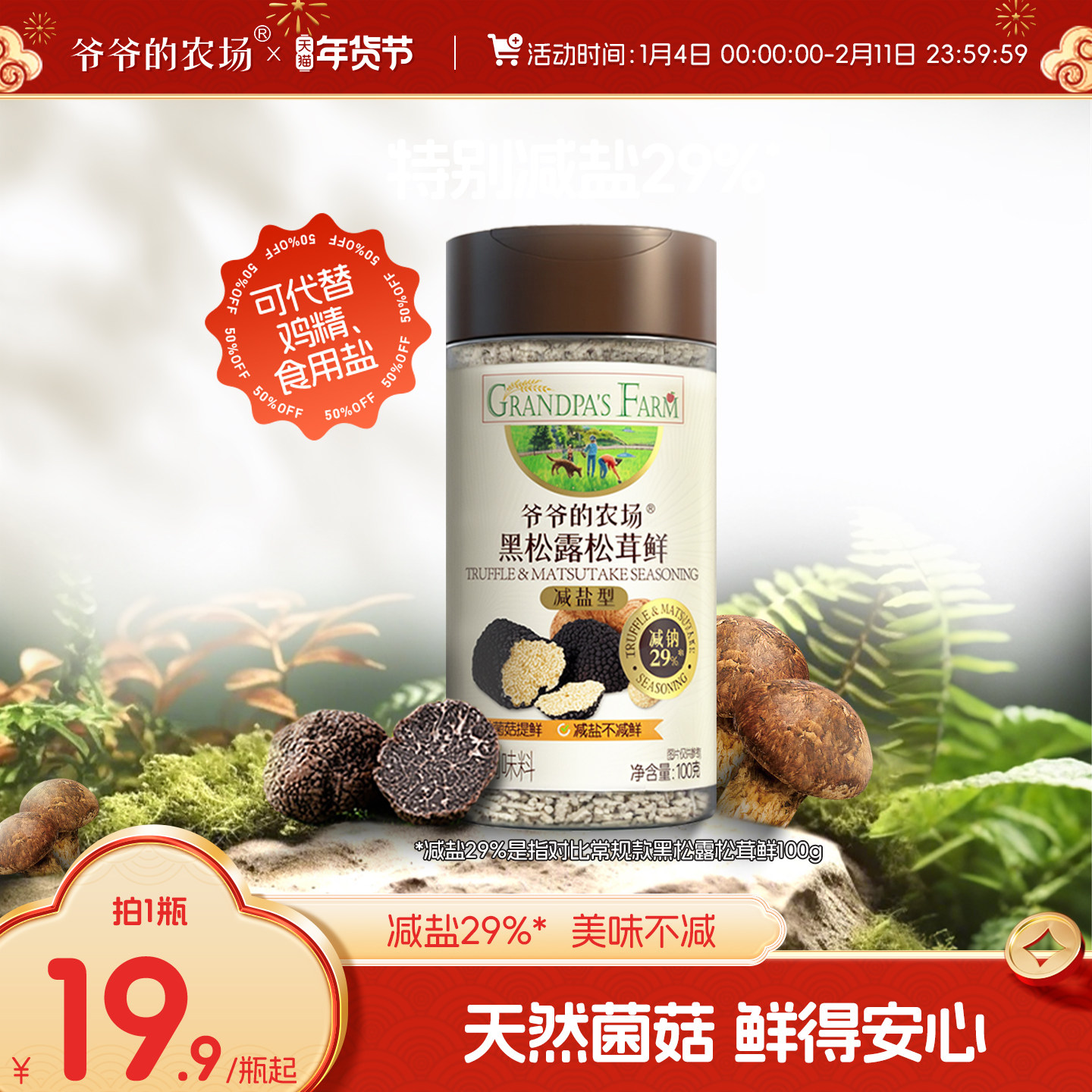 爷爷的农场松茸鲜调味料黑松露儿童食用盐拌饭果蔬盐送宝宝辅食谱