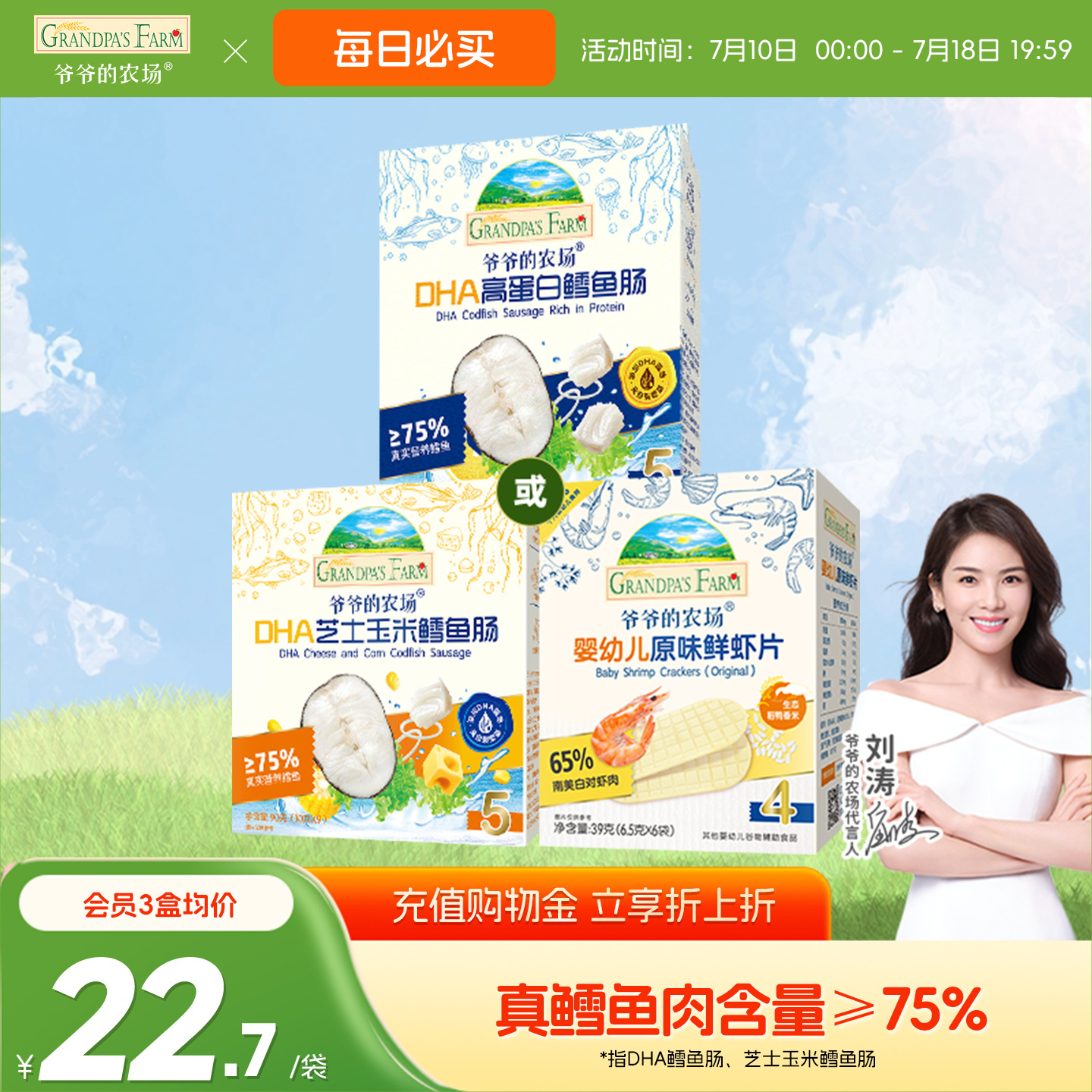 爷爷的农场深海鳕鱼肠DHA高蛋白芝士玉米肠儿童营养零食肉肠香肠