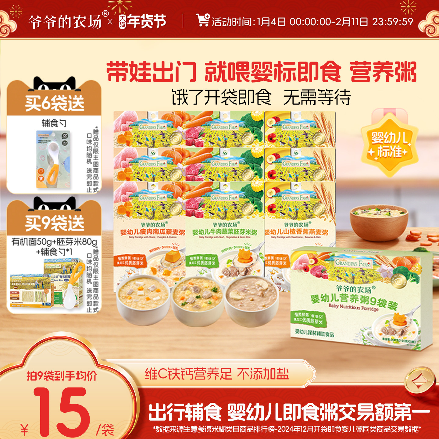 爷爷的农场婴幼儿冲冲粥宝宝米粥即食辅食米糊牛肉营养粥外出便携