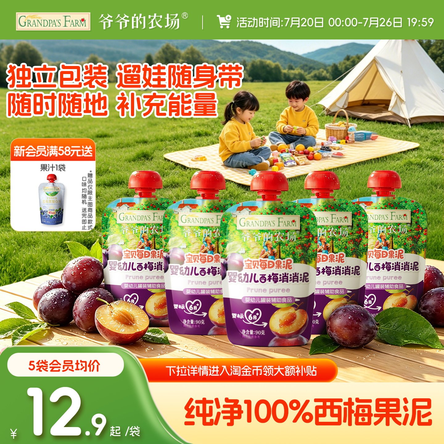 爷爷的农场宝宝果泥婴幼儿西梅苹果梨泥儿童辅零食水果酸奶泥6月+