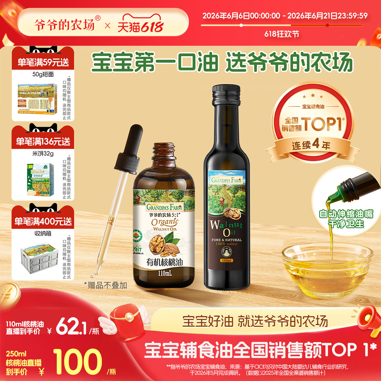 爷爷的农场有机亚麻籽油110ml 68元 - 86线报
