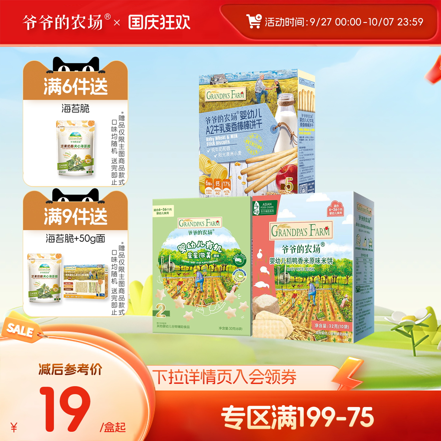 【满199减75】爷爷的农场米饼泡芙小馒头饼干溶豆婴儿零食任选