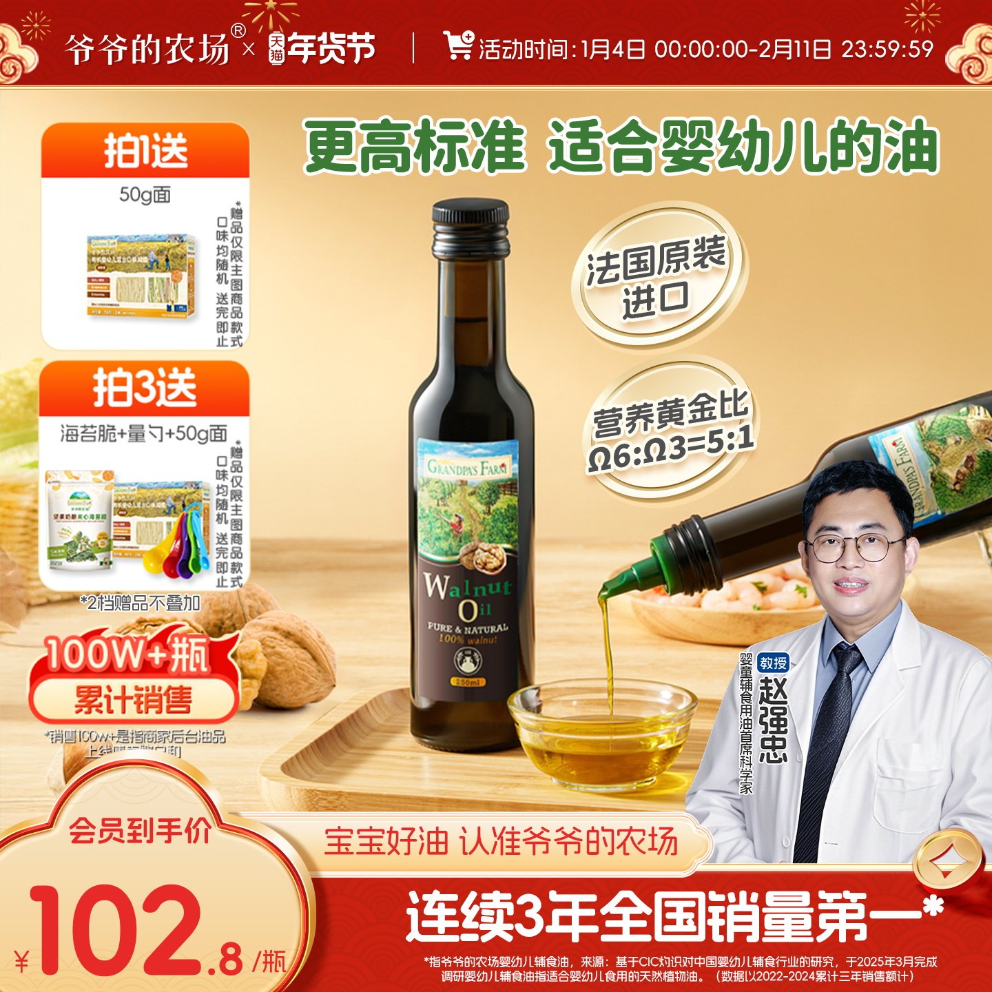 爷爷的农场儿童婴标核桃油热炒牛油果油亚麻籽油婴幼儿辅食油