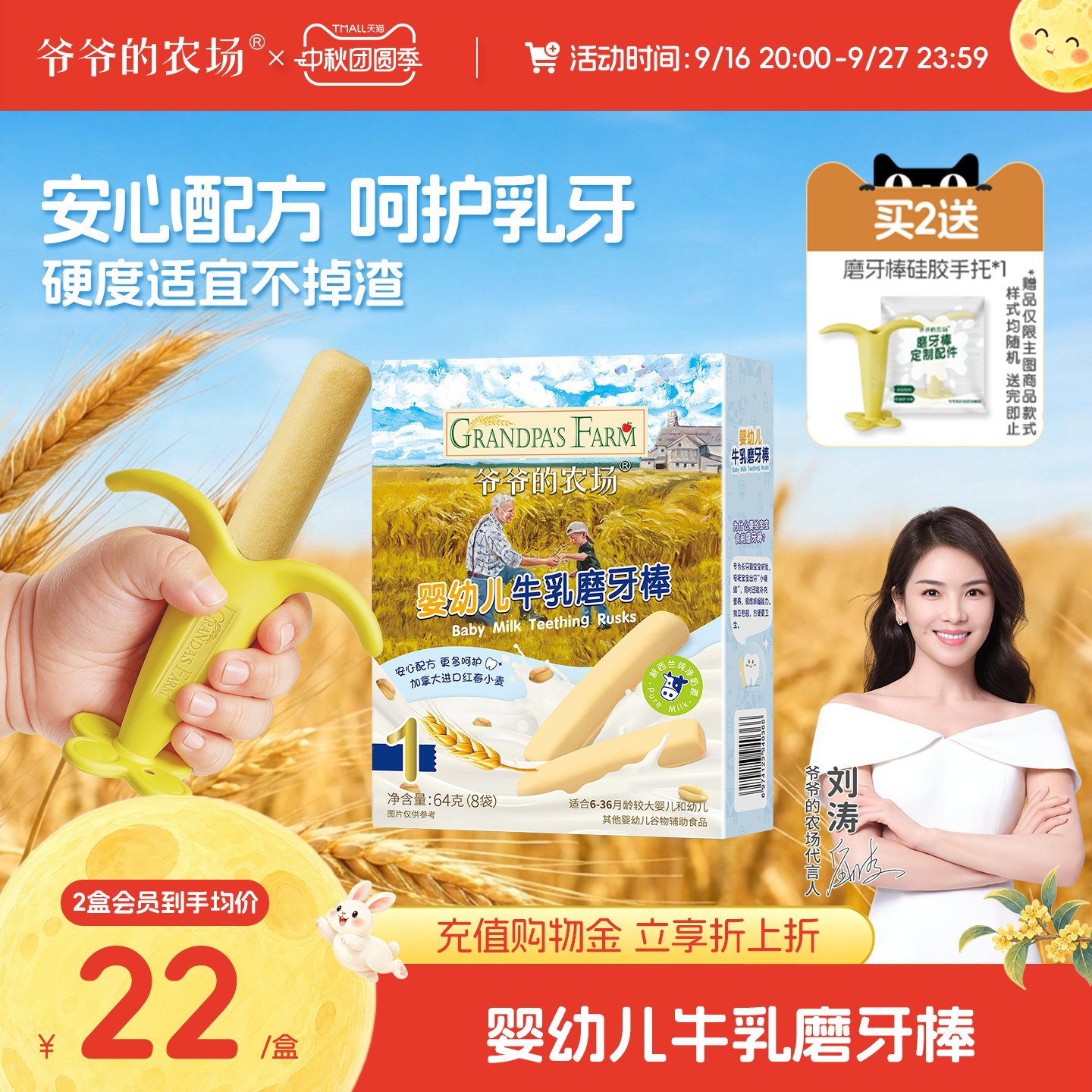 爷爷的农场婴幼儿牛乳磨牙棒 宝宝辅食 婴儿米饼磨牙饼干婴儿零食