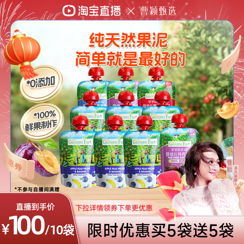 爷爷的农场宝宝果泥婴幼儿无添加糖辅食西梅苹果泥儿童零食水果泥