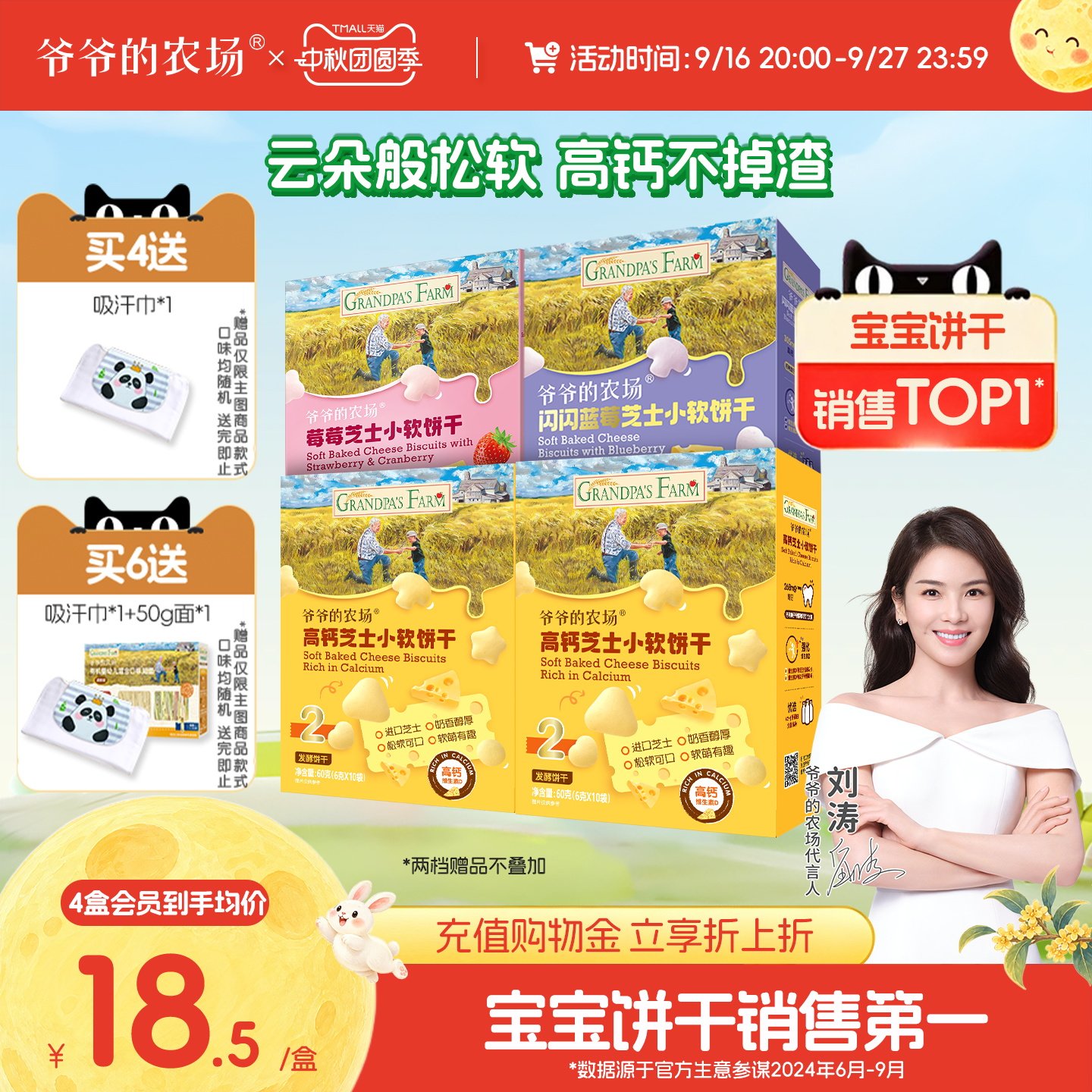 爷爷的农场高钙小软饼
