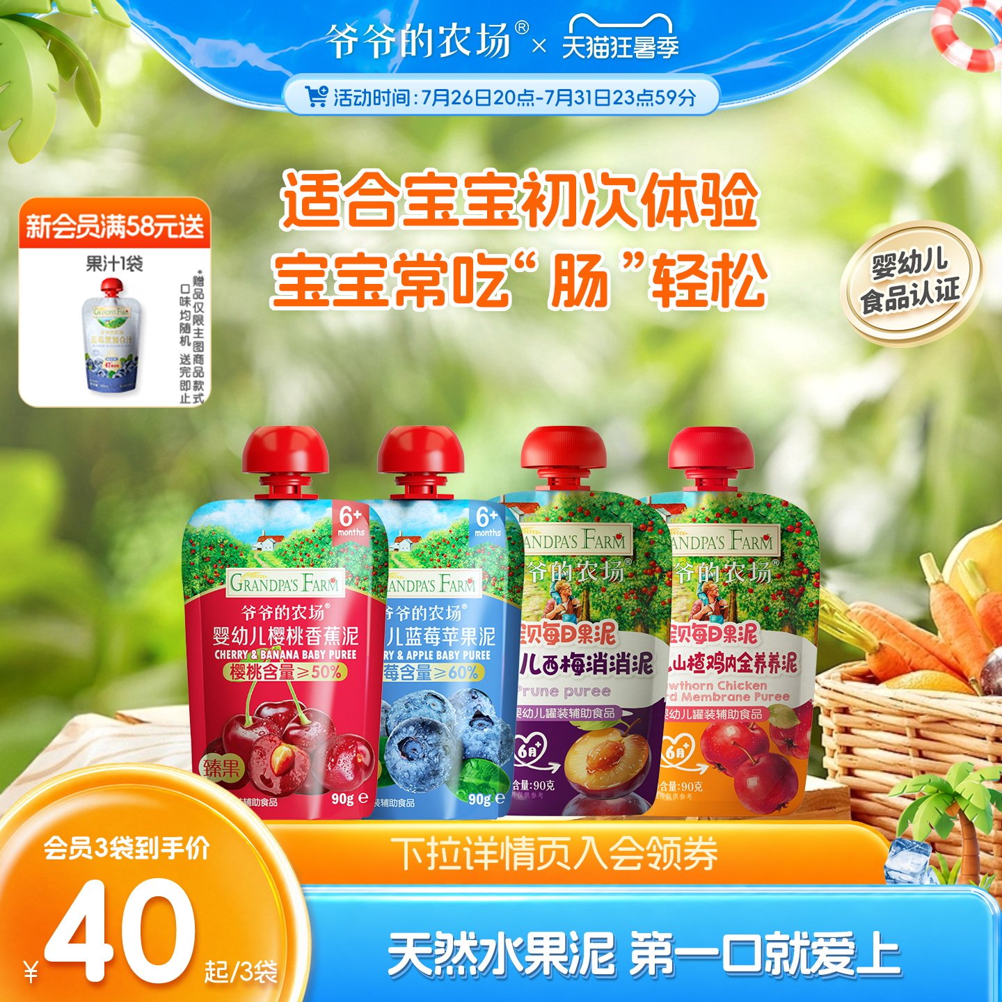 爷爷的农场臻果100%西梅果泥婴幼儿辅食宝宝果泥儿童零食果泥袋装