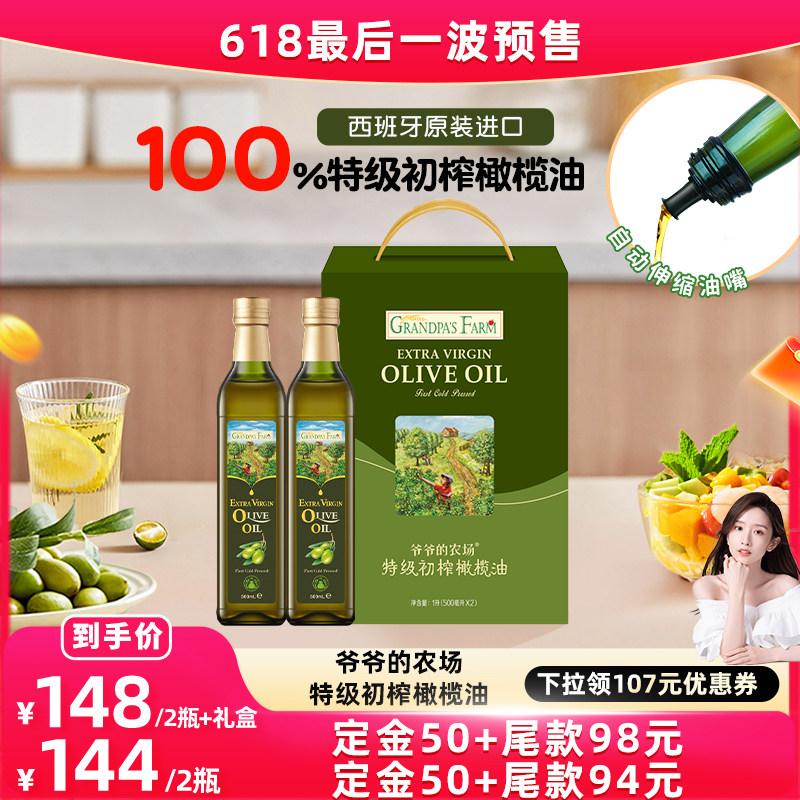 【晁然推荐】爷爷的农场橄榄油礼盒装过节送礼100%特级初榨进口