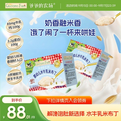 爷爷的农场水牛乳胚芽米补丁