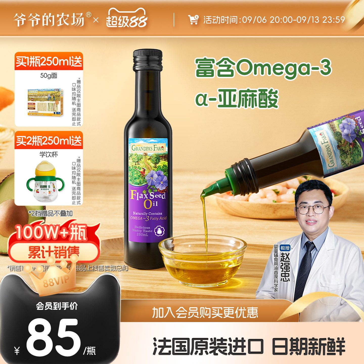 爷爷的农场亚麻籽油核桃油婴幼儿辅食用油儿童热炒牛油果油宝宝
