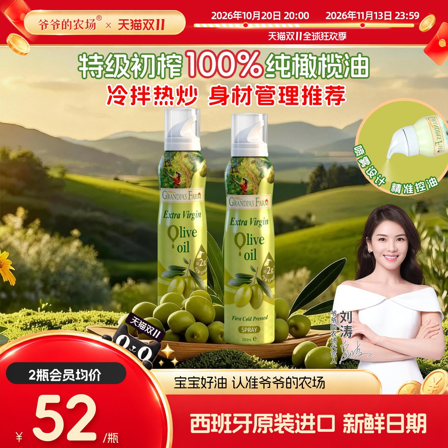 爷爷的农场特级初榨橄榄油喷雾装进口食用油炒菜官方正品健身家用