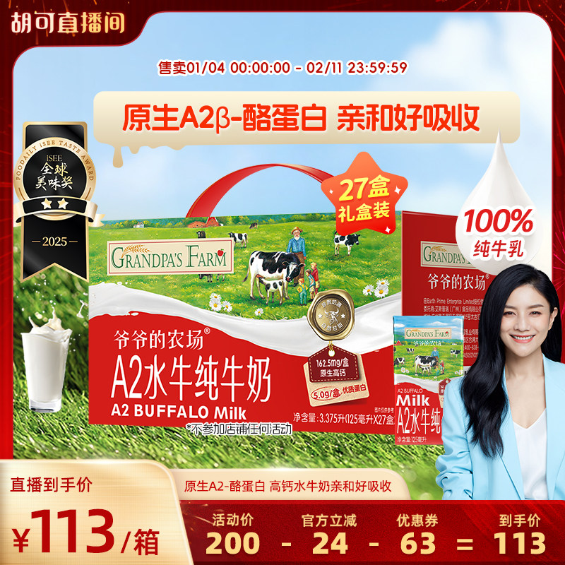 【胡可年货节】爷爷的农场A2奶 水牛奶儿童高钙纯牛奶礼盒装饮品