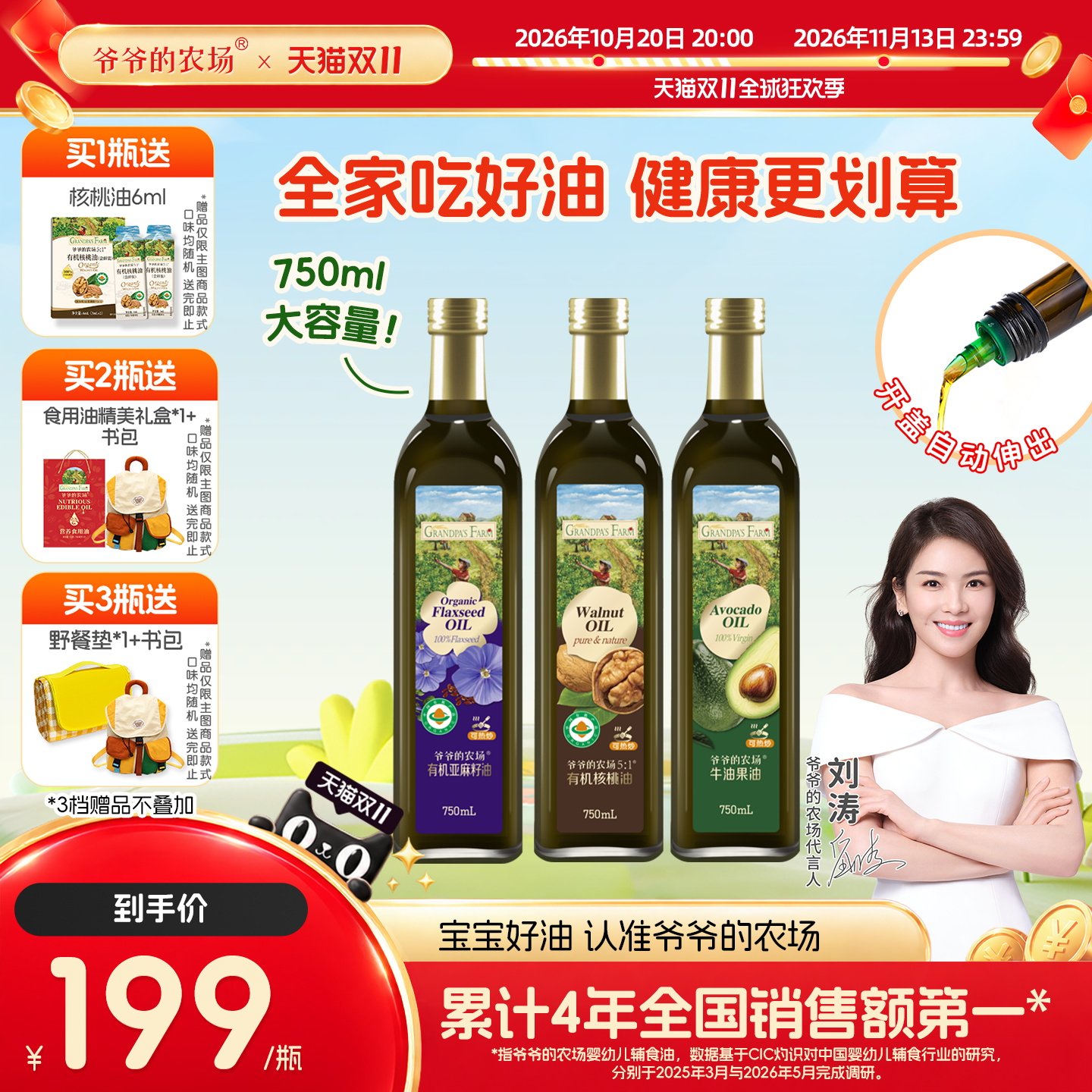 爷爷的农场有机核桃油牛油果油亚麻籽油老人宝宝孕妇健康油750ml