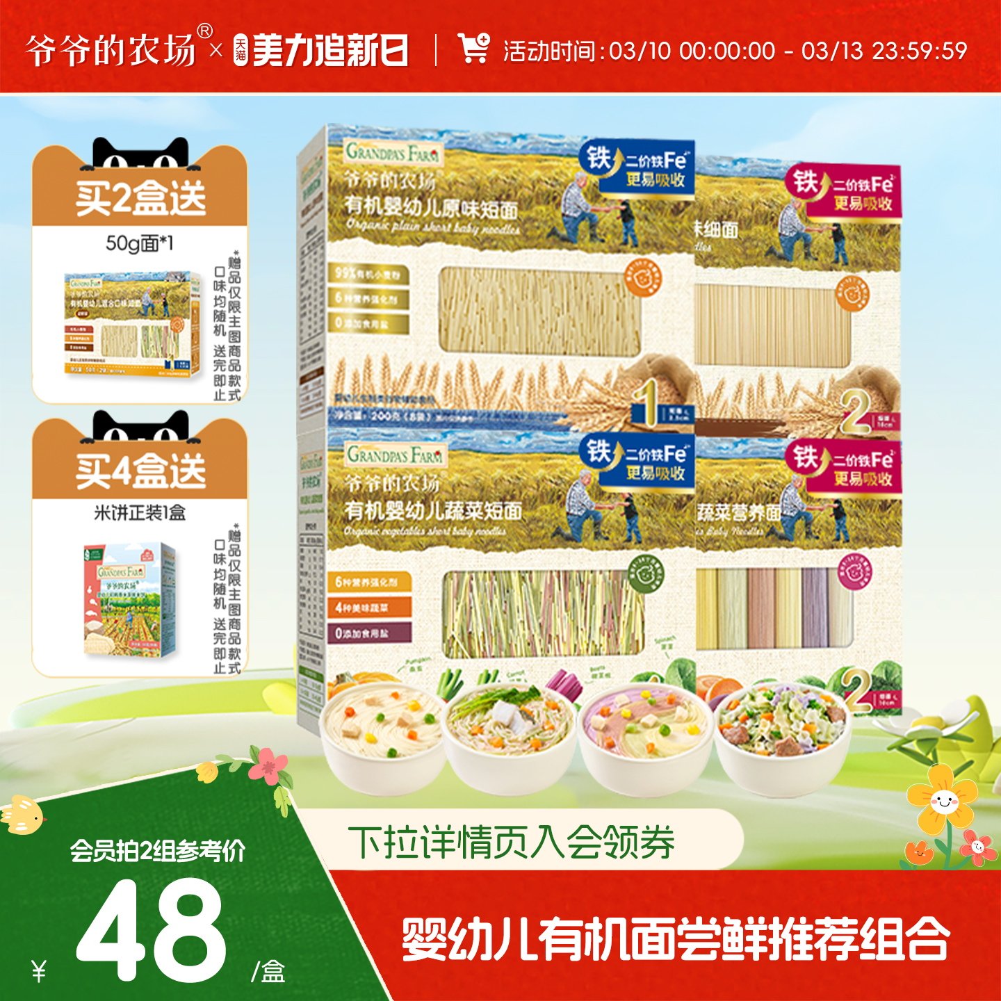 爷爷的农场婴儿有机线面条辅食营养星星面婴幼儿无添加碎碎面2盒