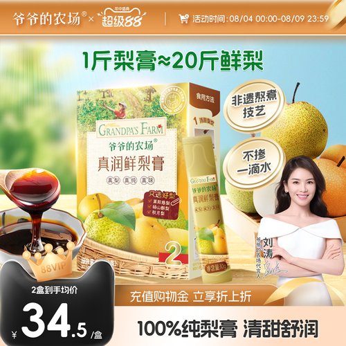 爷爷的农场甄选好梨梨膏