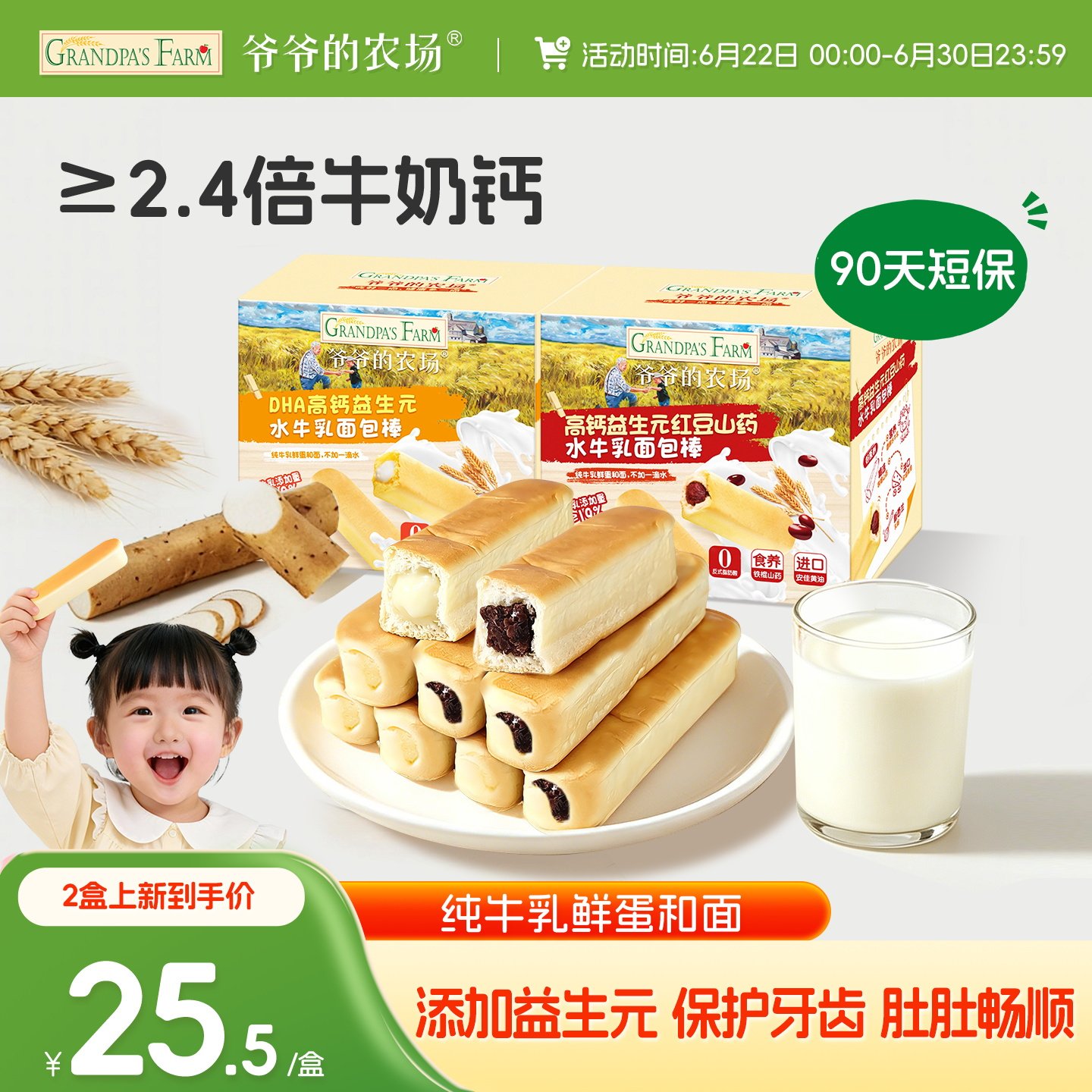 爷爷的农场高钙红豆山药水牛乳面包棒宝宝面包儿童早餐宝宝零食