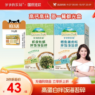 鳕鱼猪肉松牡蛎猪肉松爷爷的农场