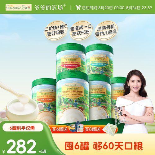 有机婴幼儿大米粉爷爷的农场