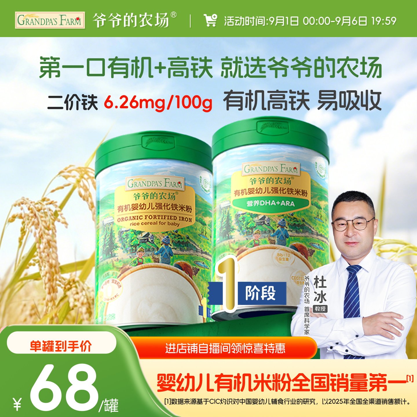 爷爷的农场有机婴幼儿高铁米粉宝宝营养辅食婴儿大米粉米糊6月+