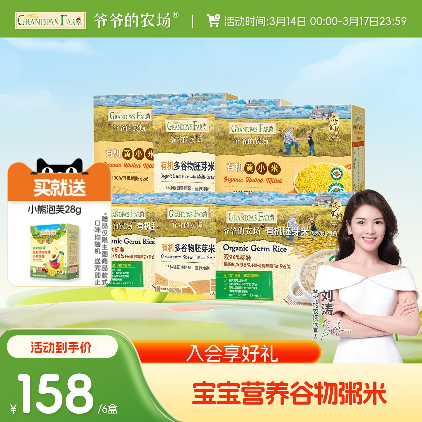 爷爷的农场有机胚芽米谷物米宝宝多谷物新黄小米粥新米囤货多盒