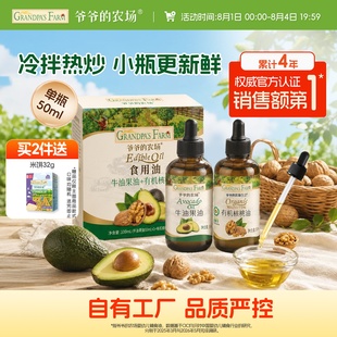 爷爷的农场牛油果油有机核桃油