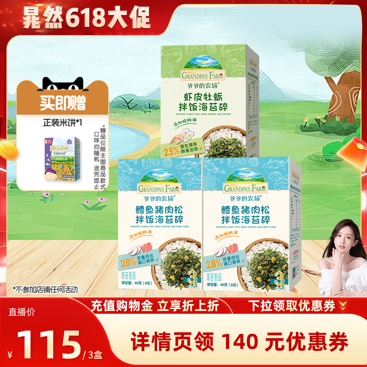 爷爷的农场鳕鱼肉松芝麻海苔碎调味牡蛎粉虾皮粉儿童高蛋白拌饭料