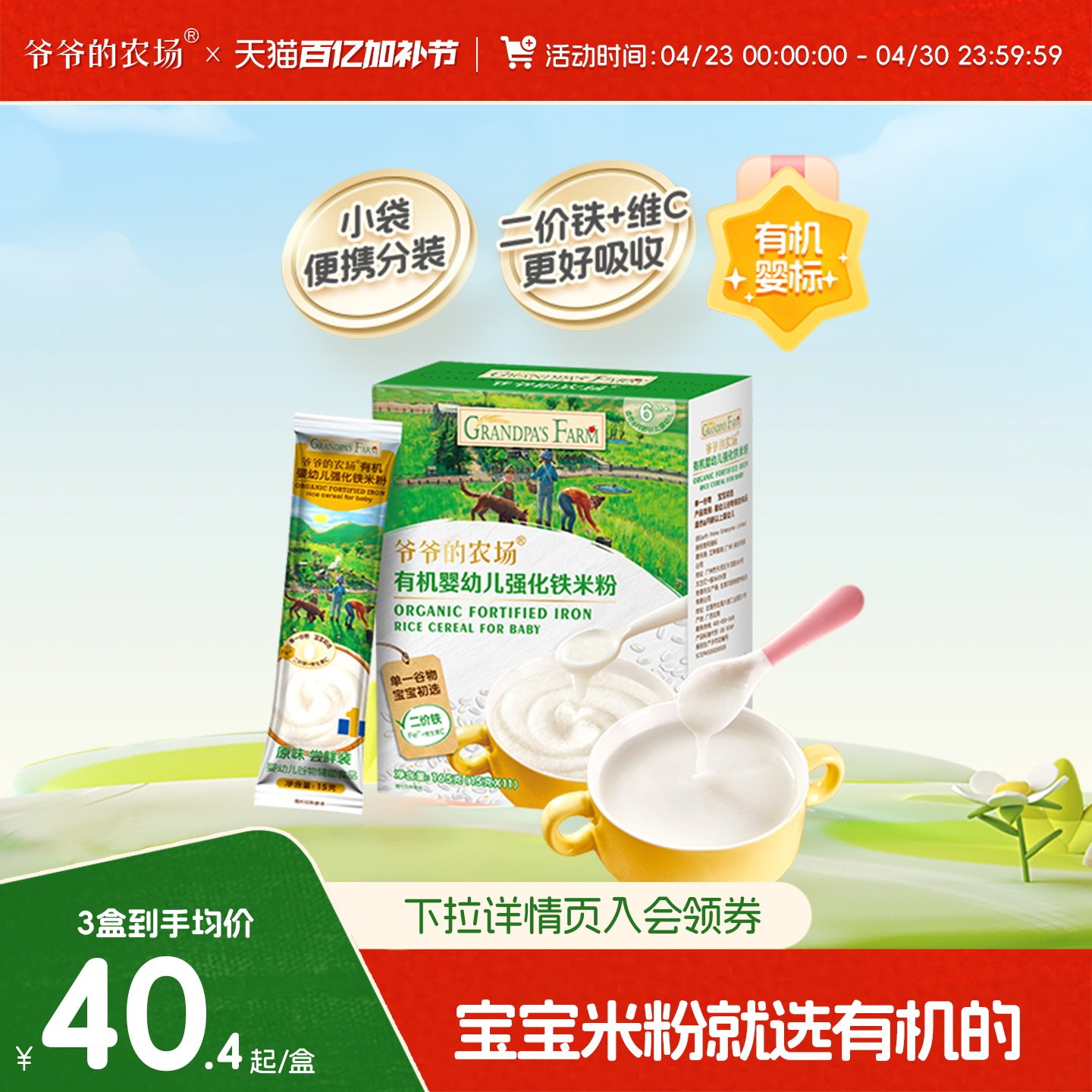 爷爷的农场婴幼儿有机高铁米粉原味营养米糊宝宝辅食小袋便携盒装