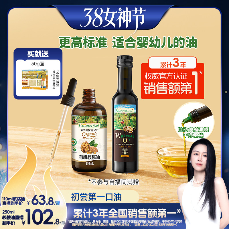 【烈儿38女神节】爷爷的农场核桃油宝宝辅食油冷拌热炒