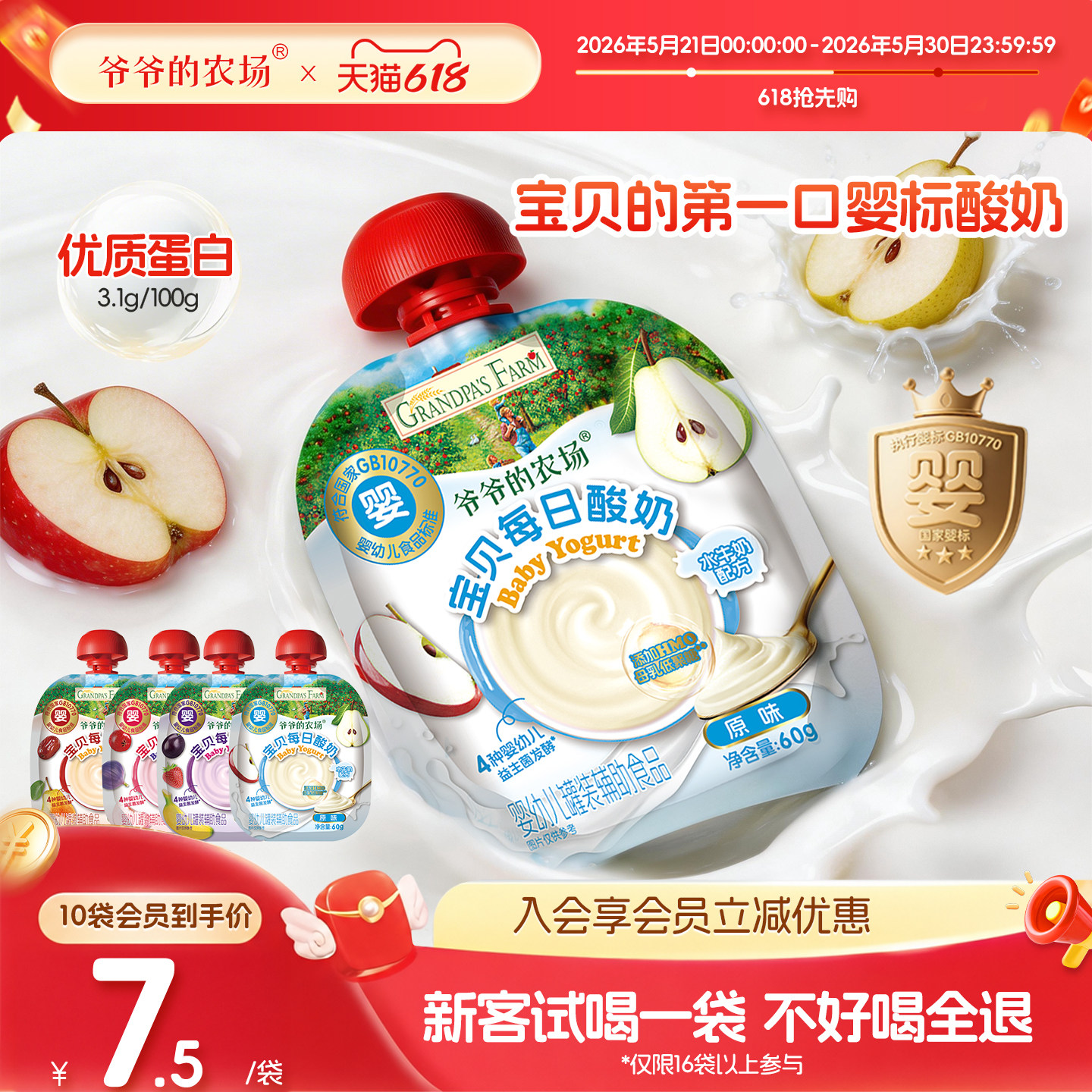 爷爷的农场婴儿酸奶无添加白沙糖常温婴标酸奶宝宝酸奶儿童酸奶