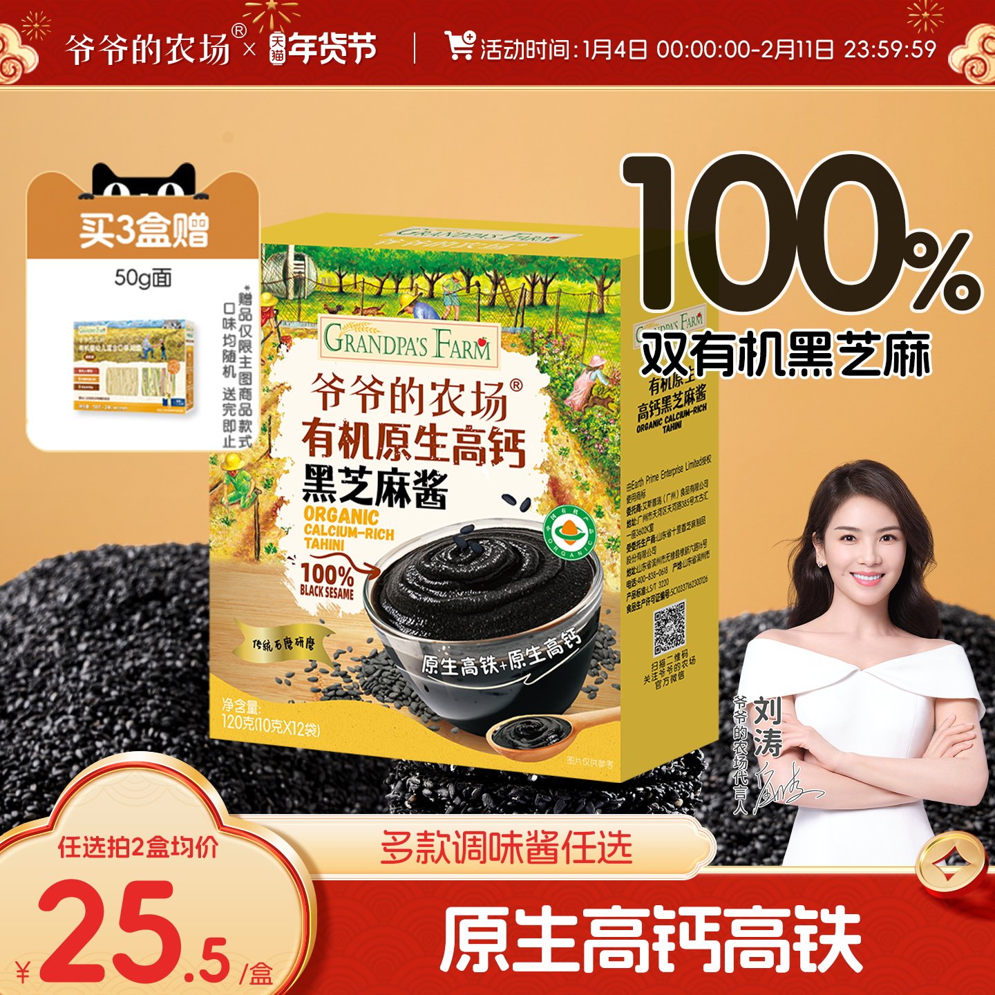 爷爷的农场黑芝麻酱高钙高铁有机儿童拌饭调味送宝宝婴幼儿辅食谱,婴童食品,调料,淘宝优惠券,粉丝福利购,淘宝优惠卷