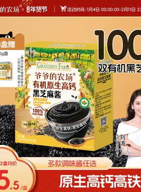 爷爷的农场黑芝麻酱高钙高铁有机儿童拌饭调味送宝宝婴幼儿辅食谱