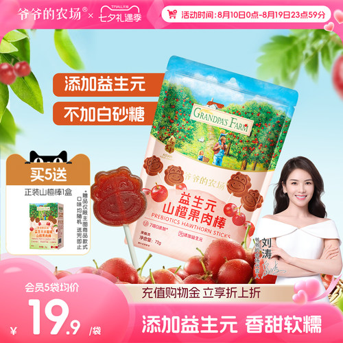 宝宝零食益生元山楂棒爷爷的农场