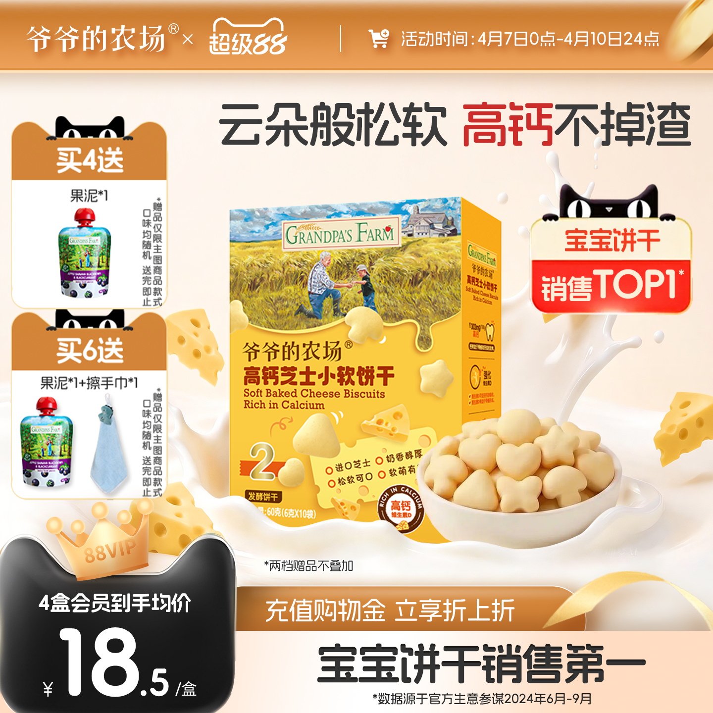 爷爷的农场高钙芝士小软饼宝宝零食儿童奶香饼干送婴幼儿电子食谱