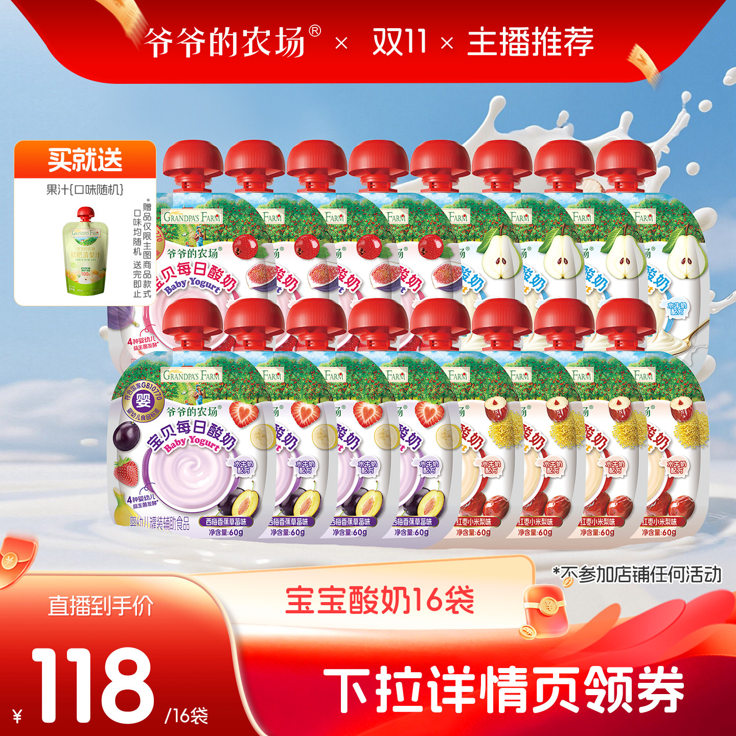 【双11主播推荐】爷爷的农场婴幼儿酸奶果泥儿童常温婴标宝宝酸奶
