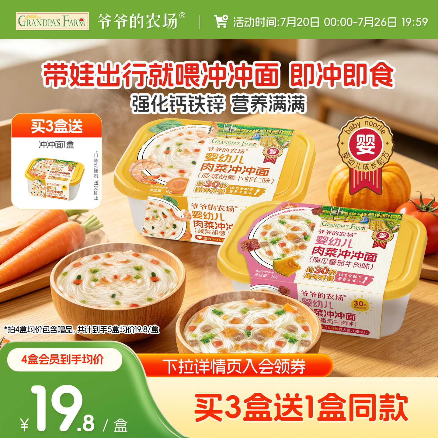 爷爷的农场冲冲面婴幼儿宝宝面条营养无添加外出便携即食辅食8月+