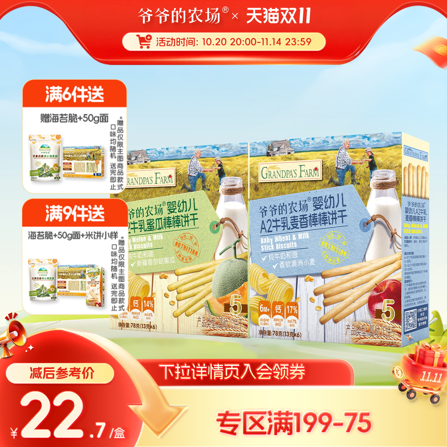 【满199减75】爷爷的农场婴幼儿A2牛乳棒棒饼干宝宝儿童零食磨牙