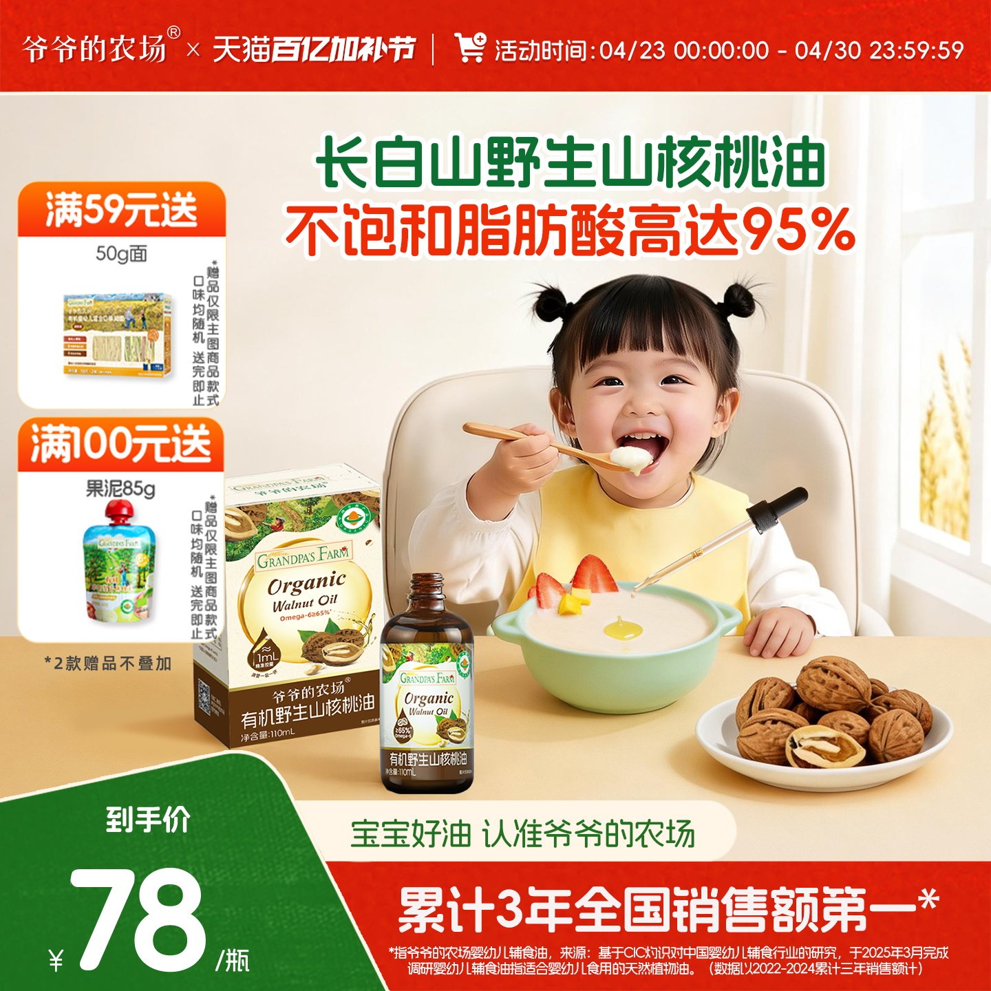 爷爷的农场热炒有机婴标野生山核桃油亚麻籽油婴幼儿辅食油滴管