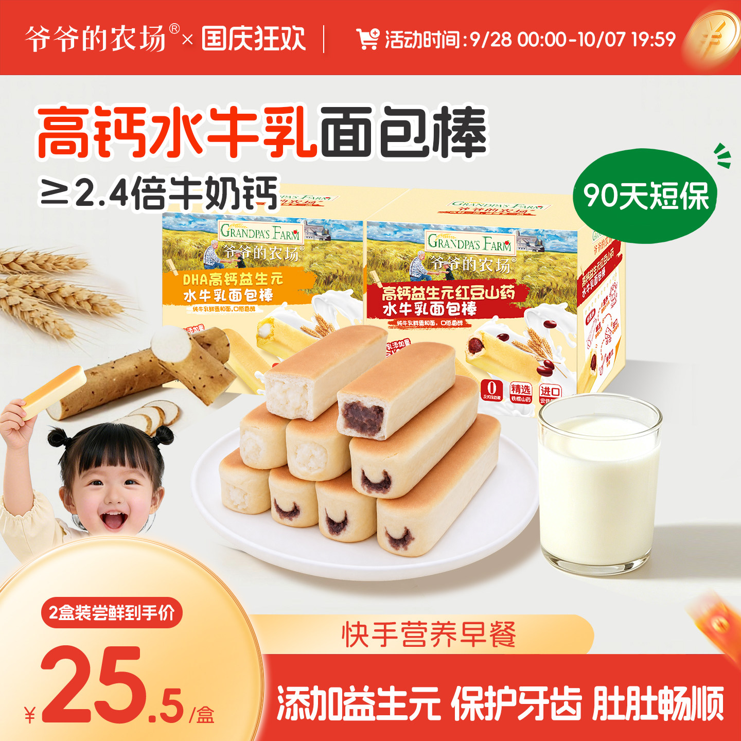 爷爷的农场高钙红豆山药水牛乳面包棒宝宝面包儿童早餐宝宝零食