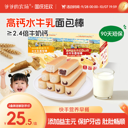 爷爷的农场高钙水牛乳面包棒