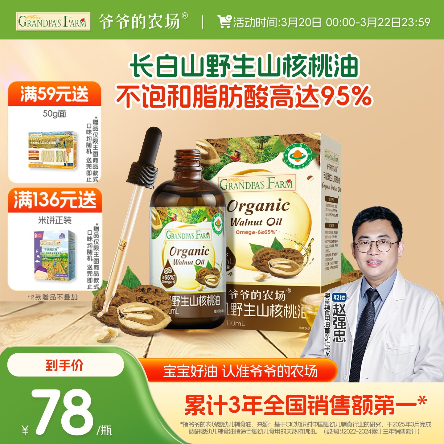 爷爷的农场热炒有机婴标野生山核桃油亚麻籽油婴幼儿辅食油滴管