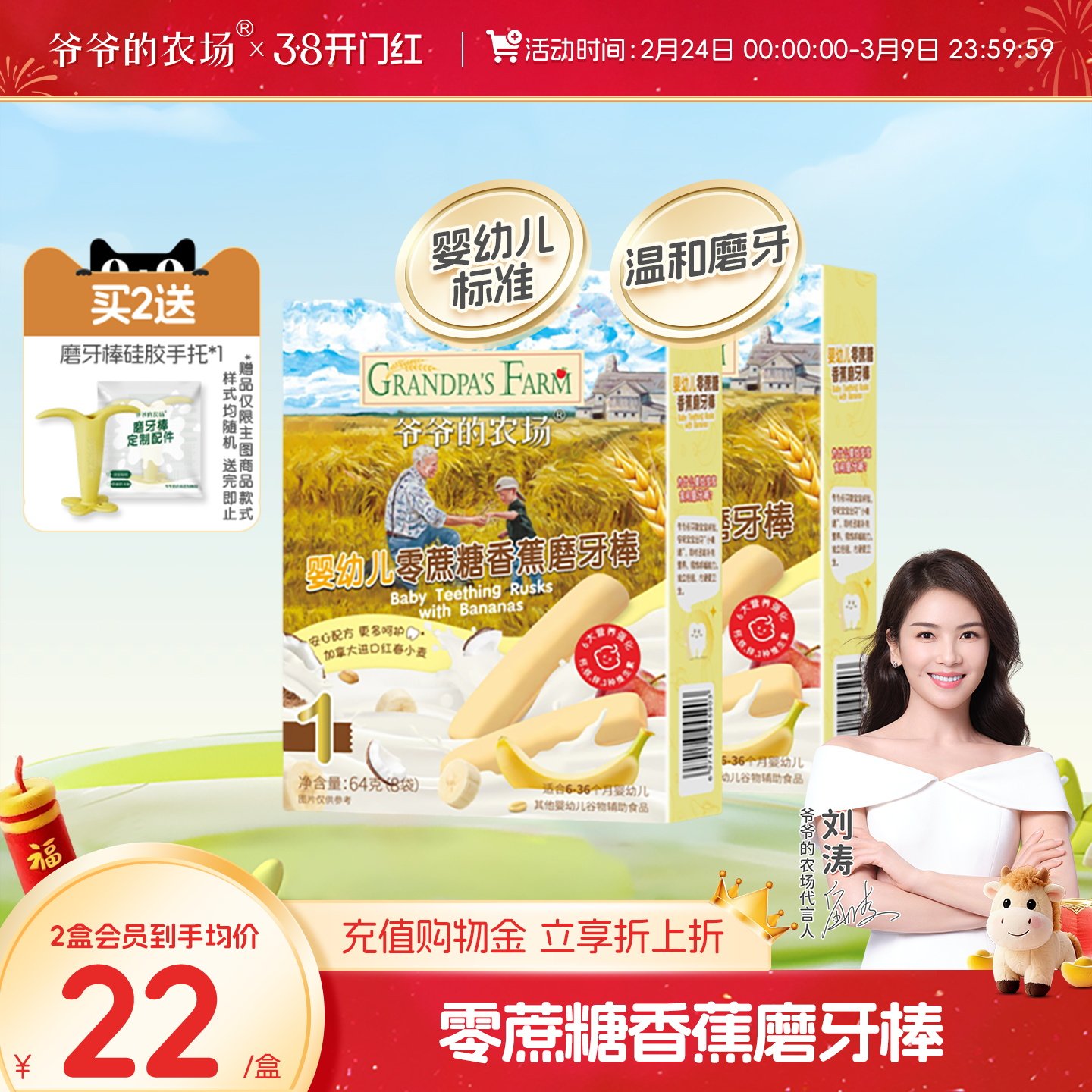 爷爷的农场婴幼儿零蔗糖香蕉磨牙棒 宝宝辅食 婴儿磨牙饼干零食6+