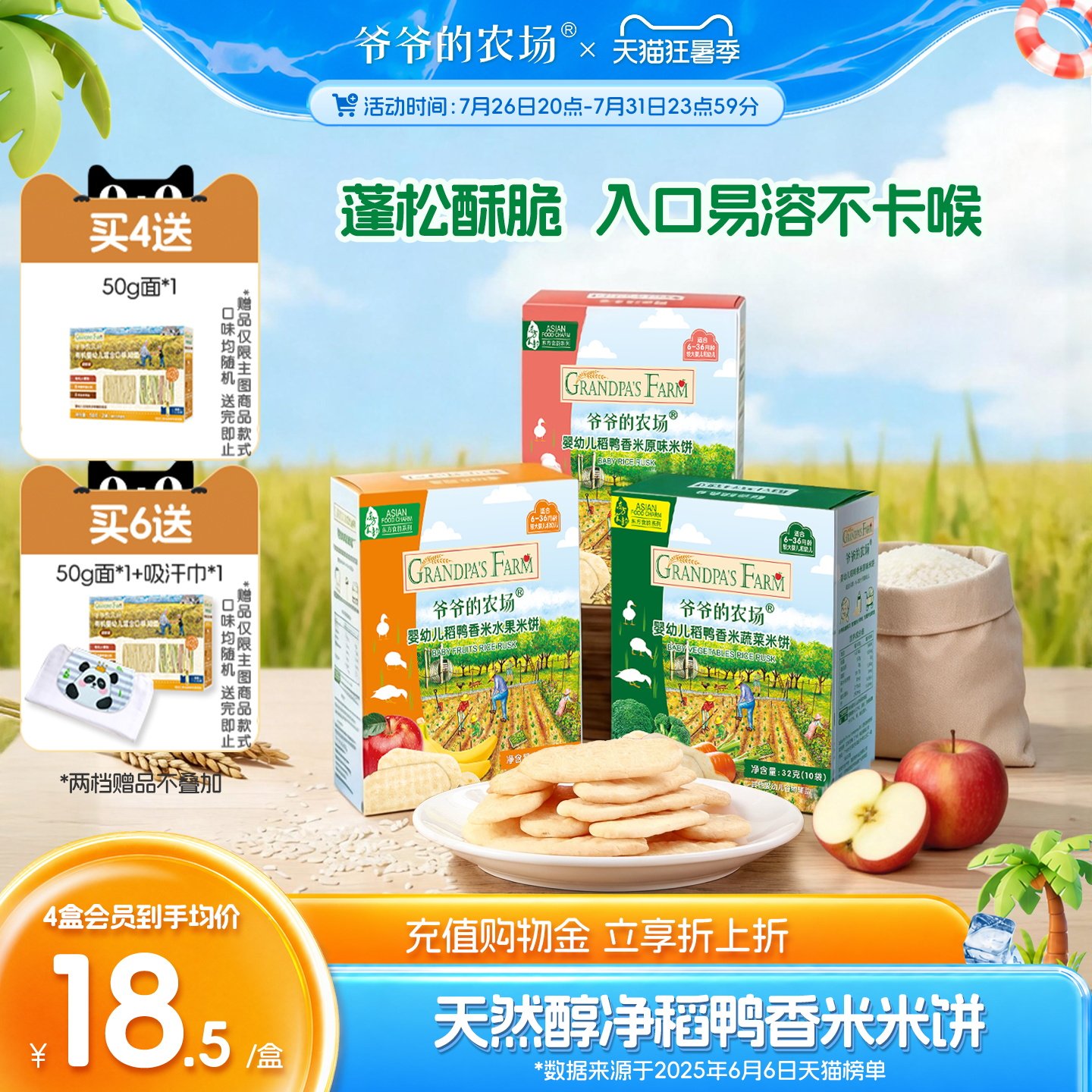 爷爷的农场稻鸭香米米饼宝宝婴幼儿零食辅食宝宝磨牙棒饼干6个月