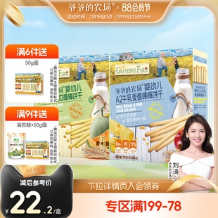 农场婴幼儿A2牛乳棒棒饼干宝宝儿童零食磨牙 爷爷 满199减78