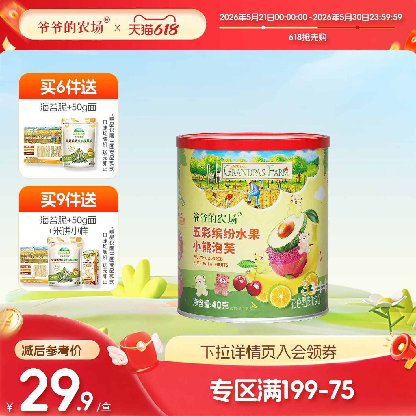 【满199减75】爷爷的农场水果小熊泡芙数字泡芙宝宝儿童零食