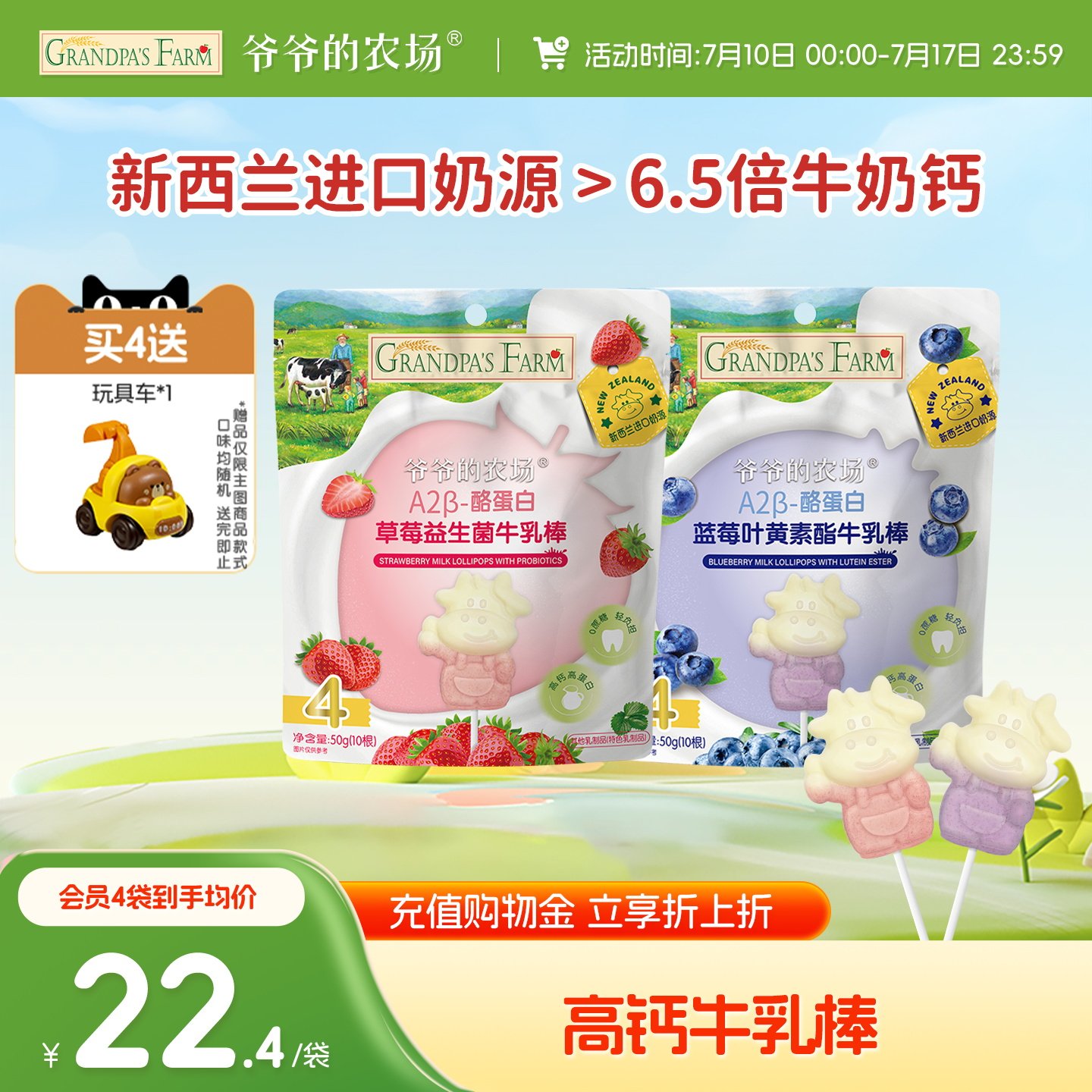 爷爷的农场蓝莓草莓牛乳棒牛奶棒棒糖奶片儿童零食送宝宝婴儿食谱
