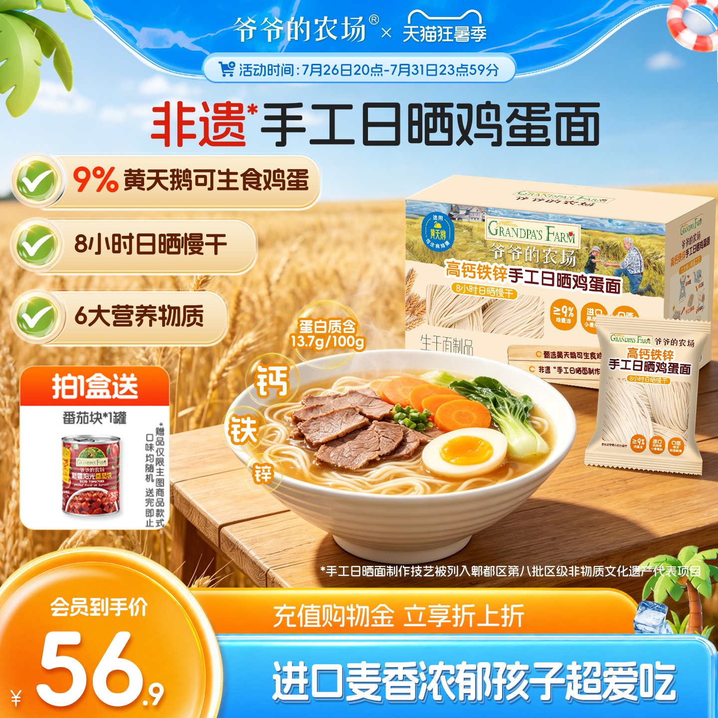 爷爷的农场高钙铁锌手工日晒宝宝儿童面条黄天鹅鸡蛋面非油炸早餐
