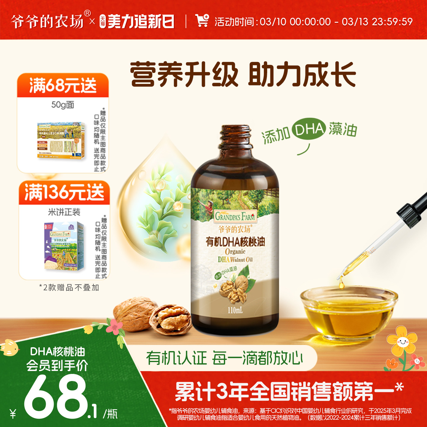 爷爷的农场有机婴标DHA核桃油亚麻籽油牛油果油婴幼儿食用油